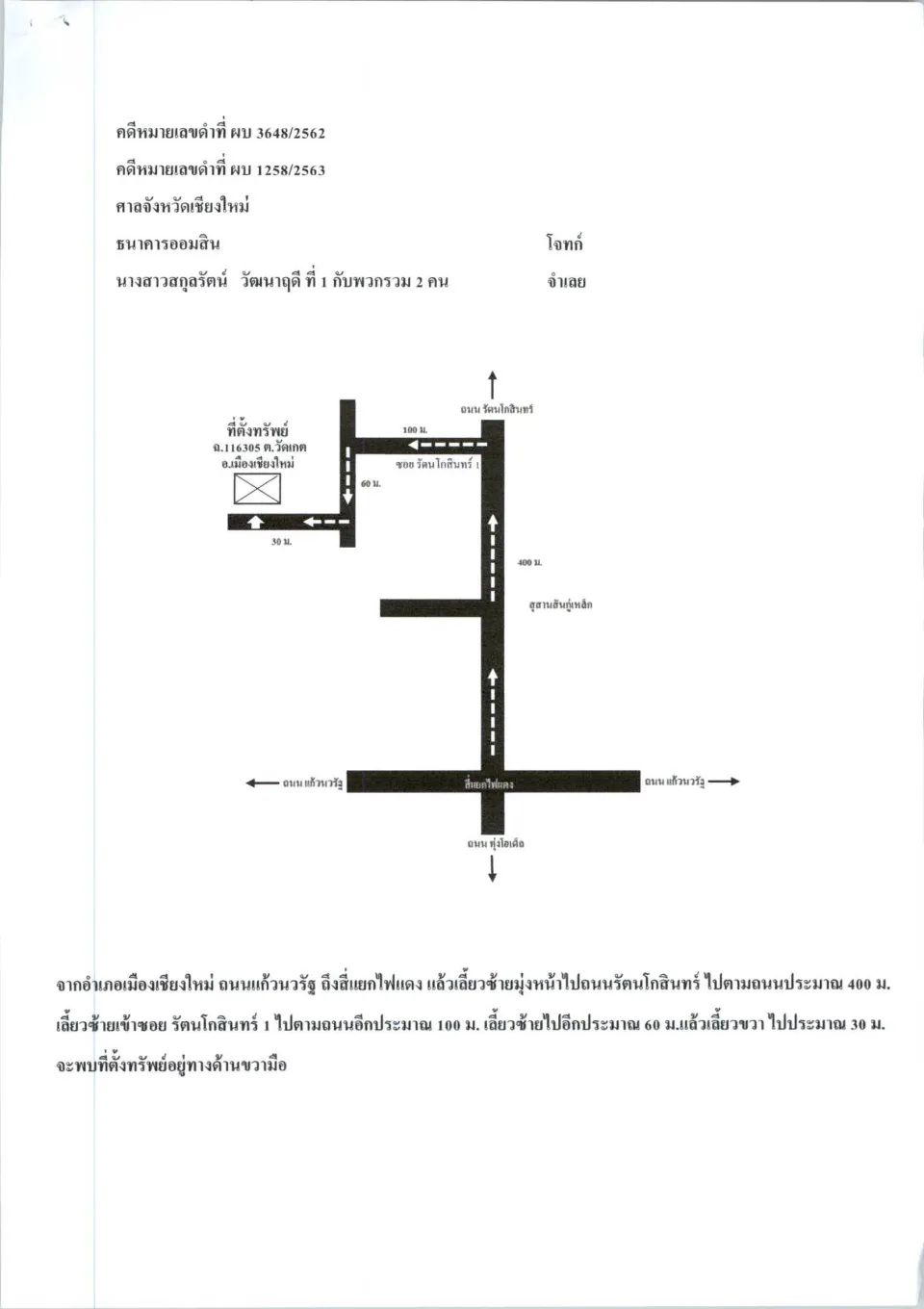 แผนที่ประกอบทรัพย์ 1