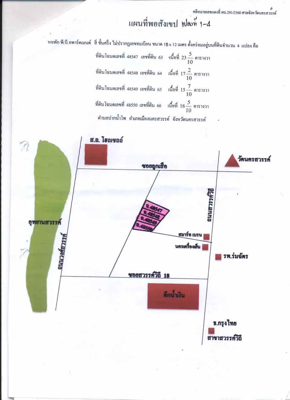 แผนที่ประกอบทรัพย์ 1