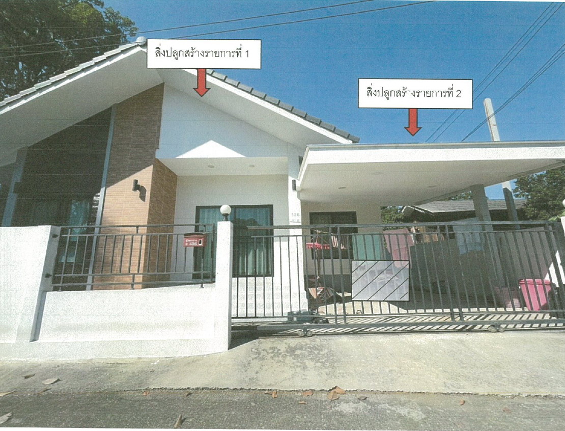 ขายทอดตลาด ที่ดินพร้อมสิ่งปลูกสร้าง ต.ขัวมุง อ.สารภี จ.เชียงใหม่