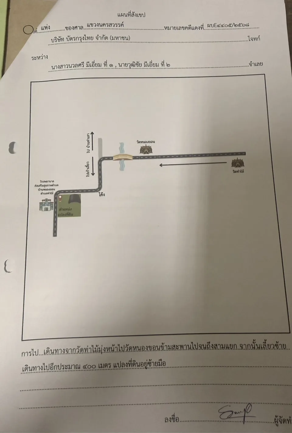 แผนที่ประกอบทรัพย์ 1