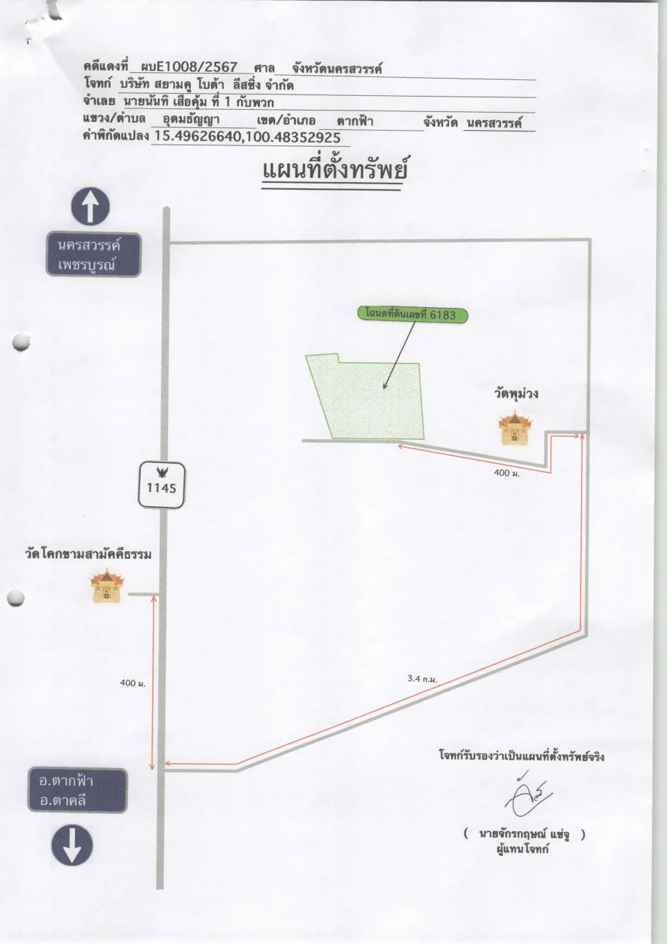 แผนที่ประกอบทรัพย์ 1
