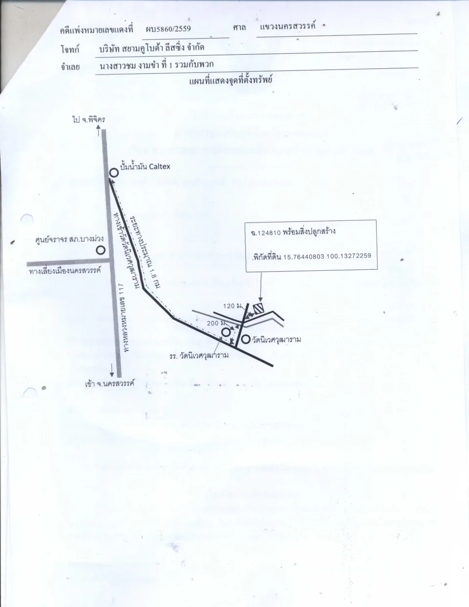 แผนที่ประกอบทรัพย์ 1