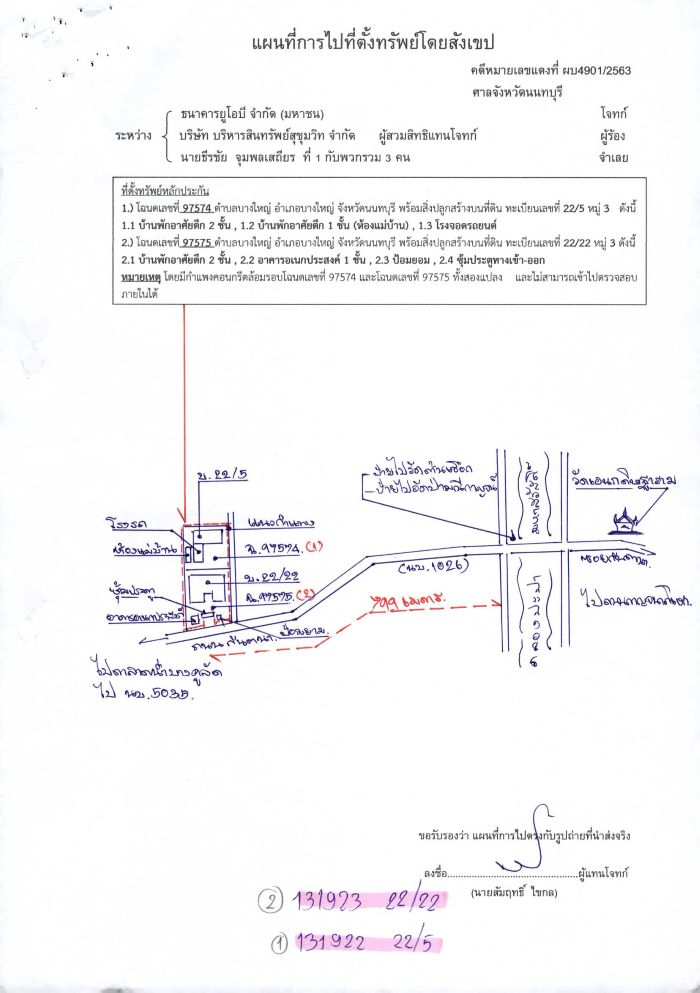 แผนที่ประกอบทรัพย์ 1