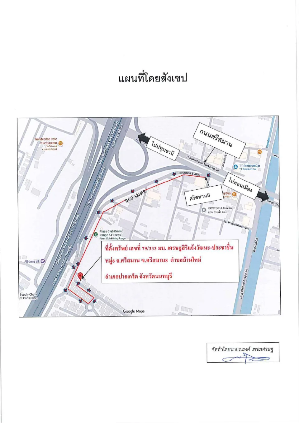 แผนที่ประกอบทรัพย์ 1