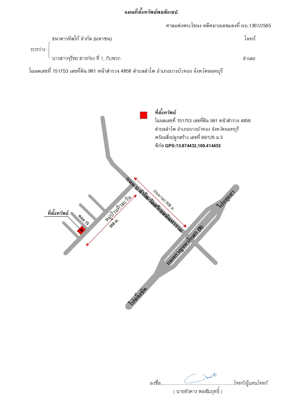 แผนที่ประกอบทรัพย์ 1