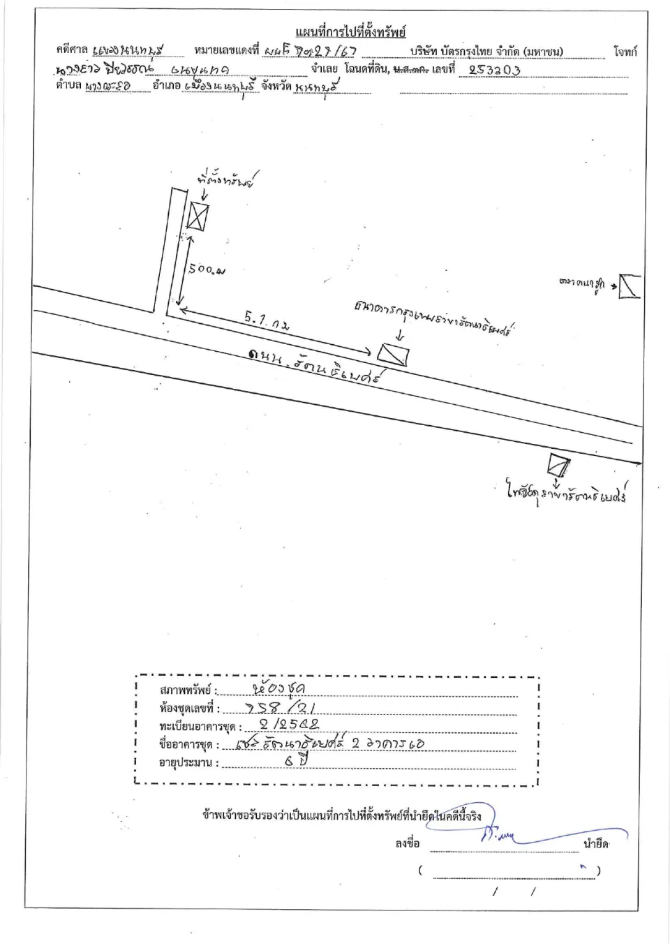 แผนที่ประกอบทรัพย์ 1