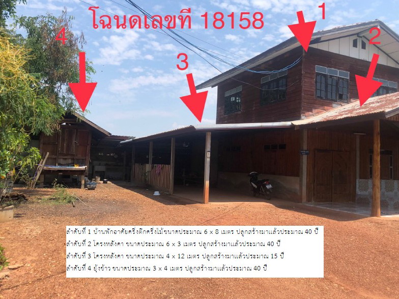 ขายทอดตลาด ที่ดินพร้อมสิ่งปลูกสร้าง ต.น้ำจั้น อ.เซกา จ.บึงกาฬ