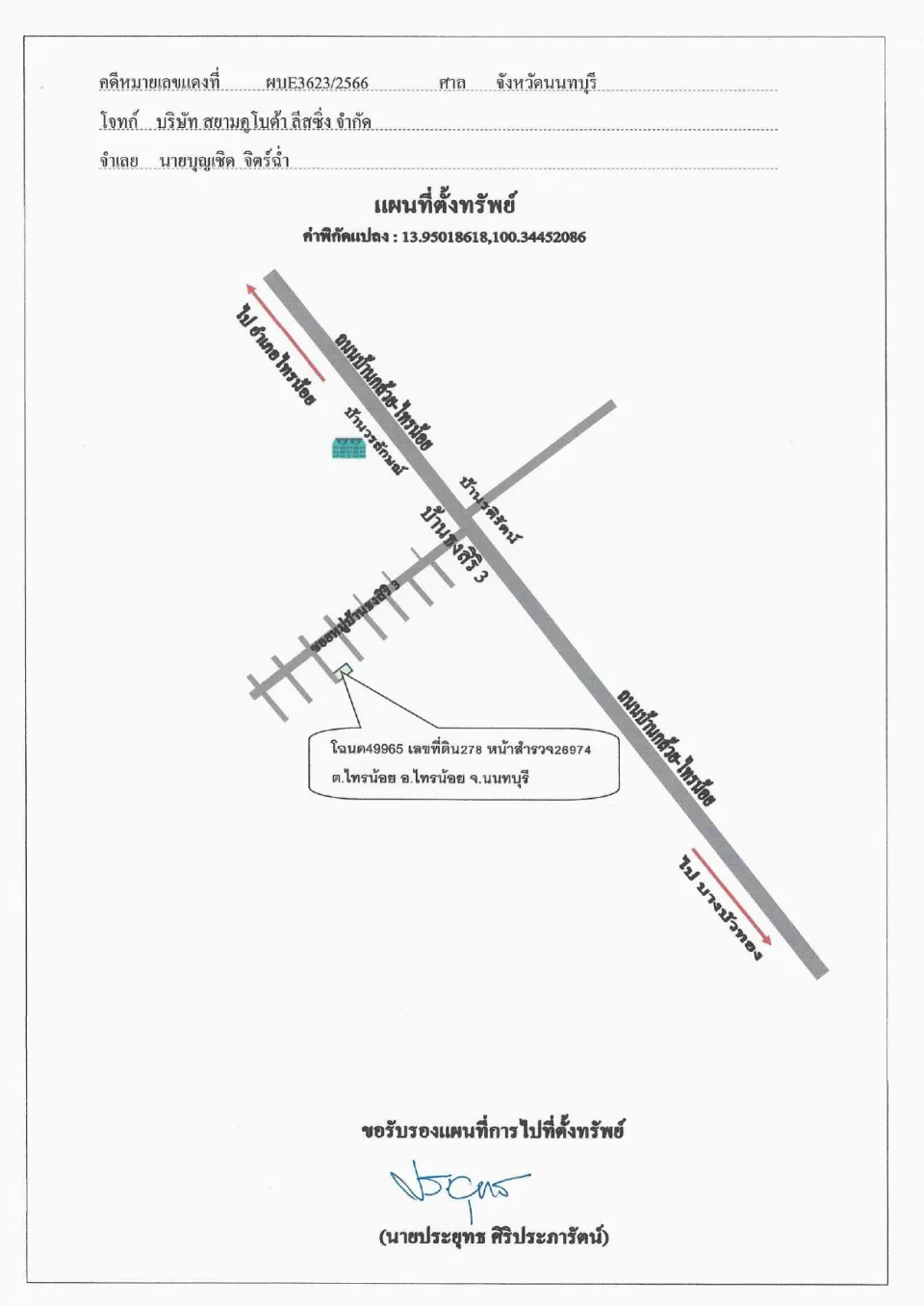 แผนที่ประกอบทรัพย์ 1