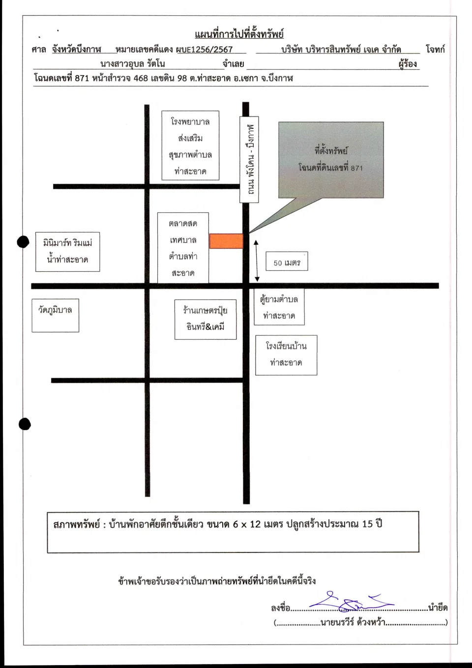 แผนที่ประกอบทรัพย์ 1