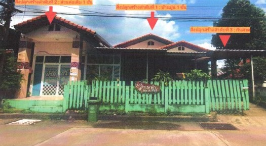 ขายทอดตลาด ที่ดินพร้อมสิ่งปลูกสร้าง ต.วิศิษฐ์ อ.เมืองบึงกาฬ จ.บึงกาฬ