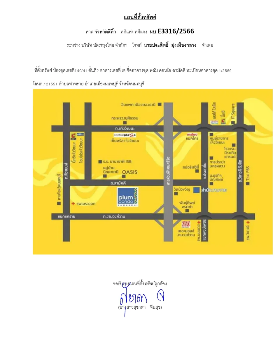 แผนที่ประกอบทรัพย์ 1