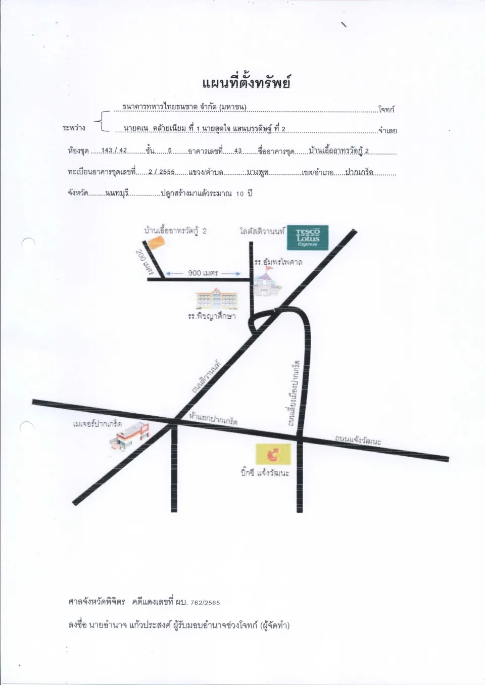 แผนที่ประกอบทรัพย์ 1