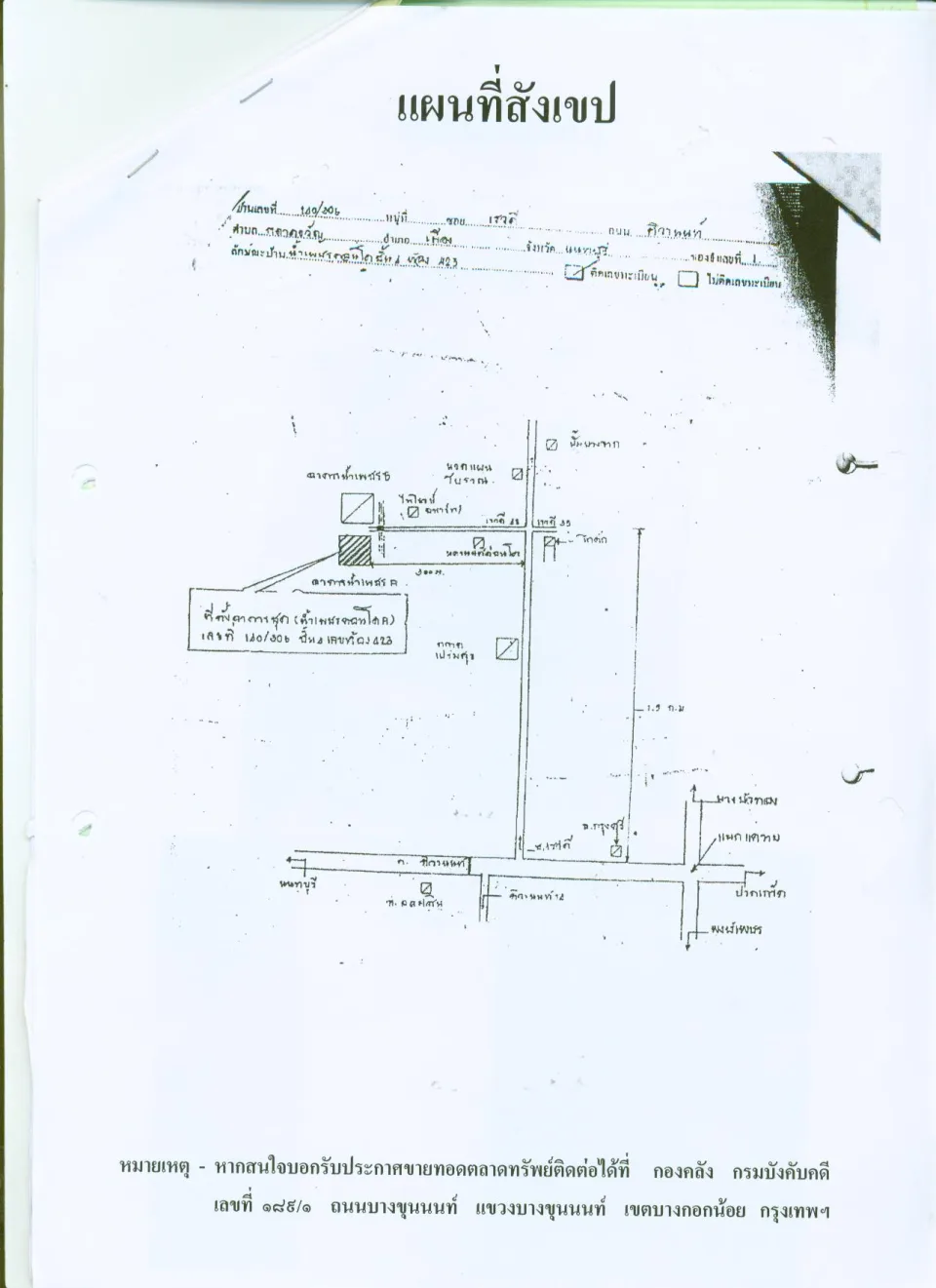 แผนที่ประกอบทรัพย์ 1