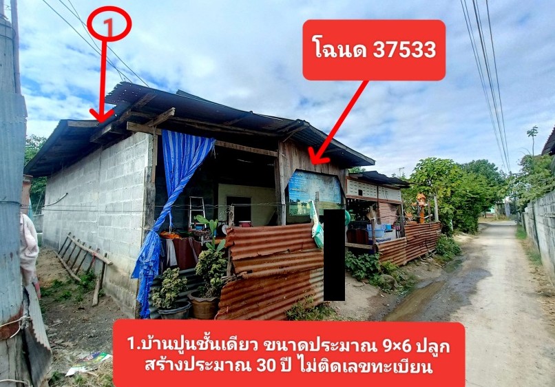 ขายทอดตลาด ที่ดินพร้อมสิ่งปลูกสร้าง ต.ทุ่งอรุณ อ.โชคชัย จ.นครราชสีมา