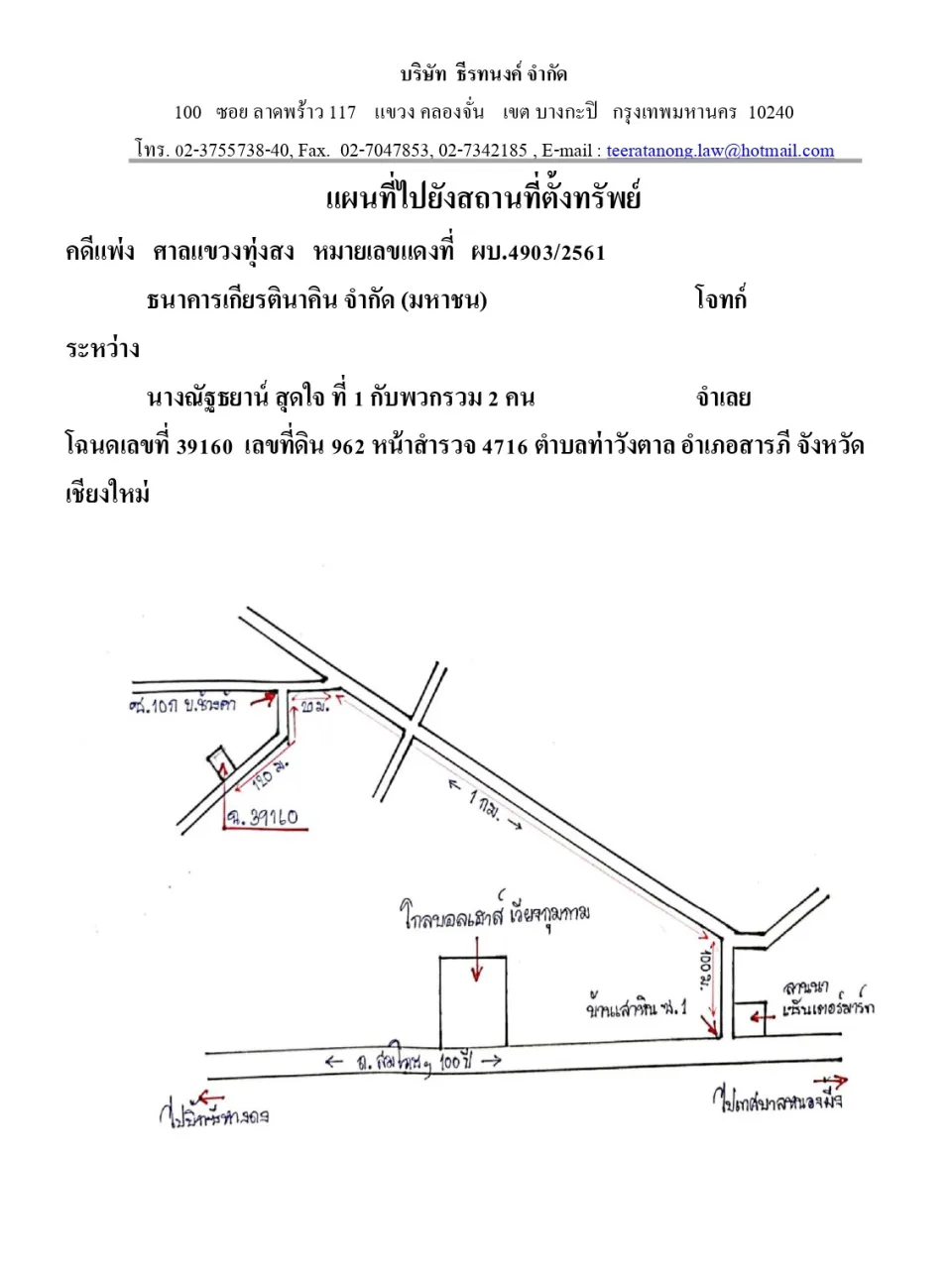 แผนที่ประกอบทรัพย์ 1