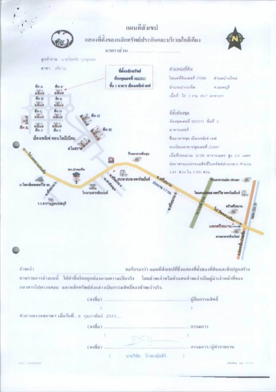 แผนที่ประกอบทรัพย์ 1