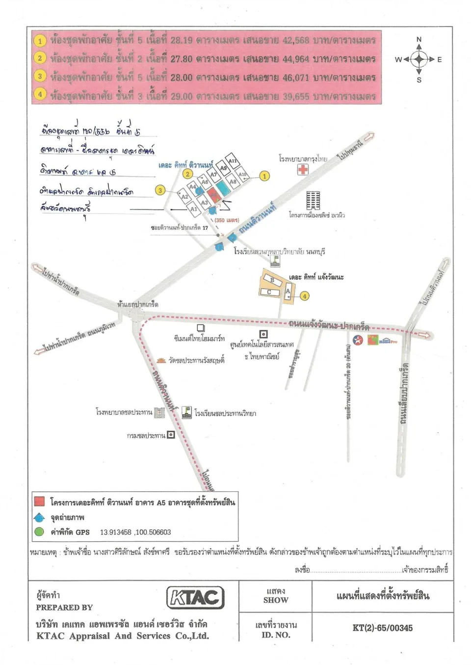 แผนที่ประกอบทรัพย์ 1