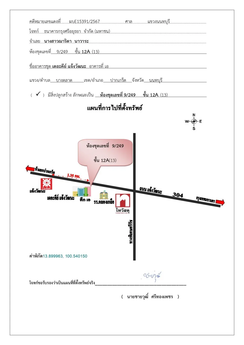 แผนที่ประกอบทรัพย์ 1
