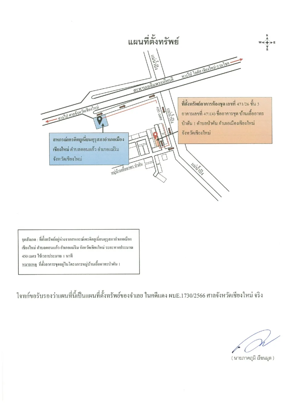 แผนที่ประกอบทรัพย์ 1