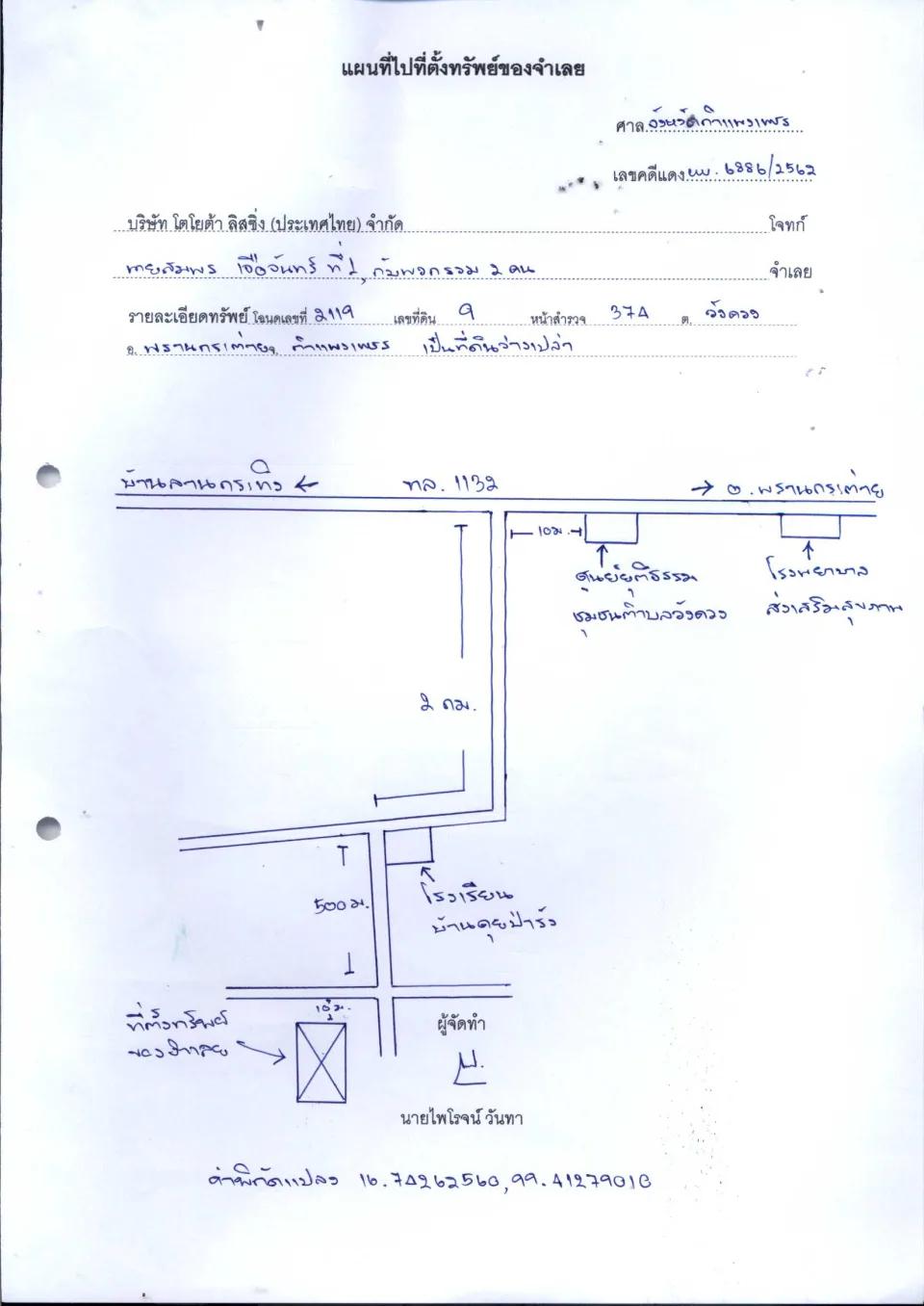 แผนที่ประกอบทรัพย์ 1