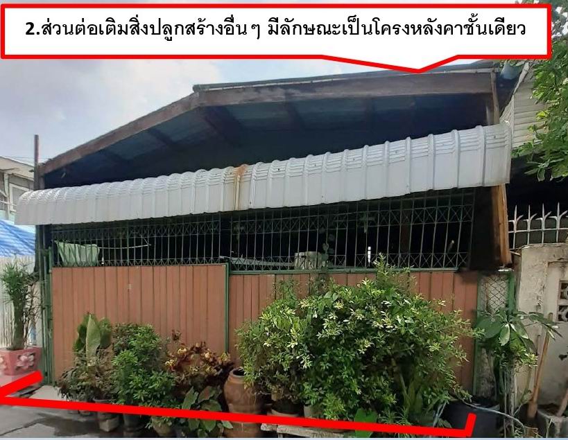 ขายทอดตลาด ที่ดินพร้อมสิ่งปลูกสร้าง ต.บางเขน(สวนใหญ่) อ.เมืองนนทบุรี(ตลาดขวัญ) จ.นนทบุรี