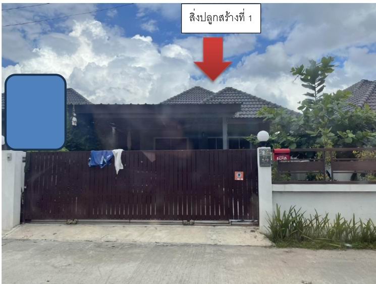 ขายทอดตลาด ที่ดินพร้อมสิ่งปลูกสร้าง ต.หนองแก๋ว อ.หางดง จ.เชียงใหม่