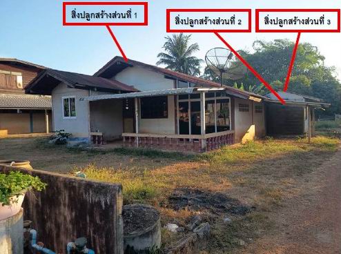 ขายทอดตลาด ที่ดินพร้อมสิ่งปลูกสร้าง ต.นาแสง อ.ศรีวิไล จ.บึงกาฬ