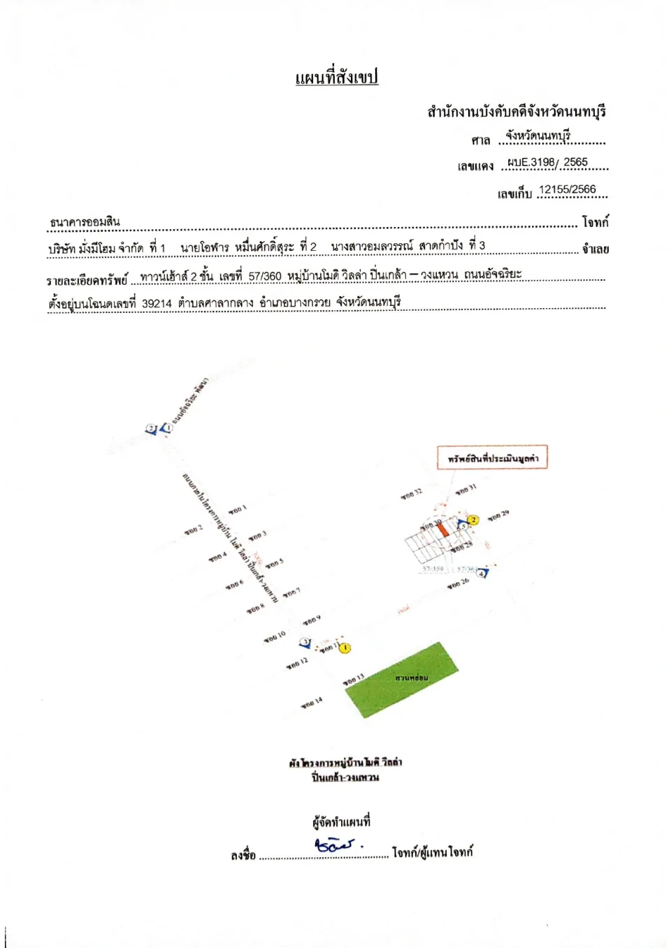 แผนที่ประกอบทรัพย์ 1