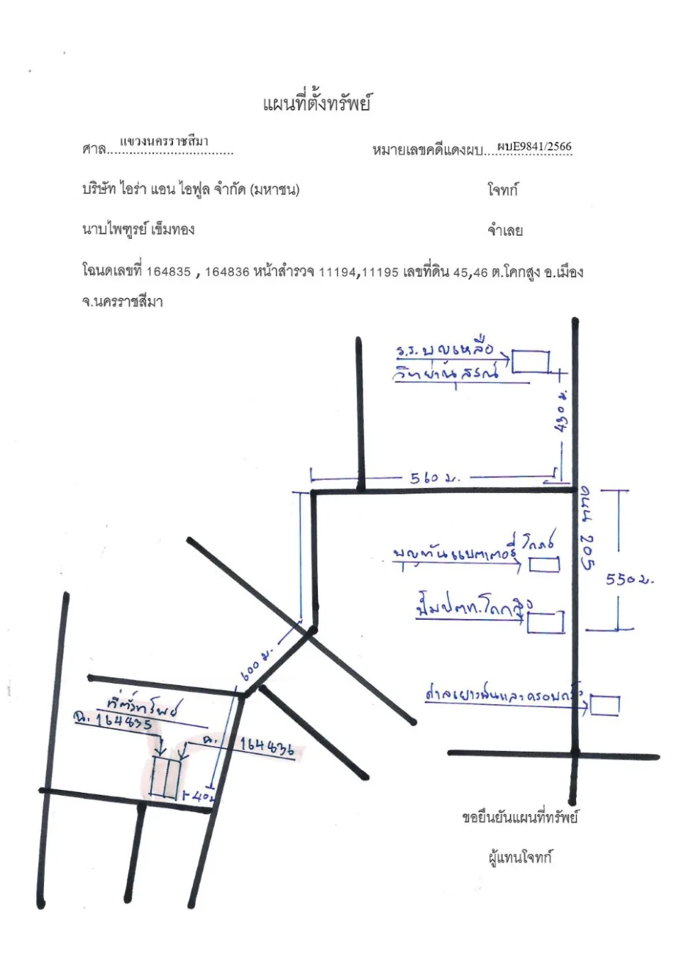 แผนที่ประกอบทรัพย์ 1
