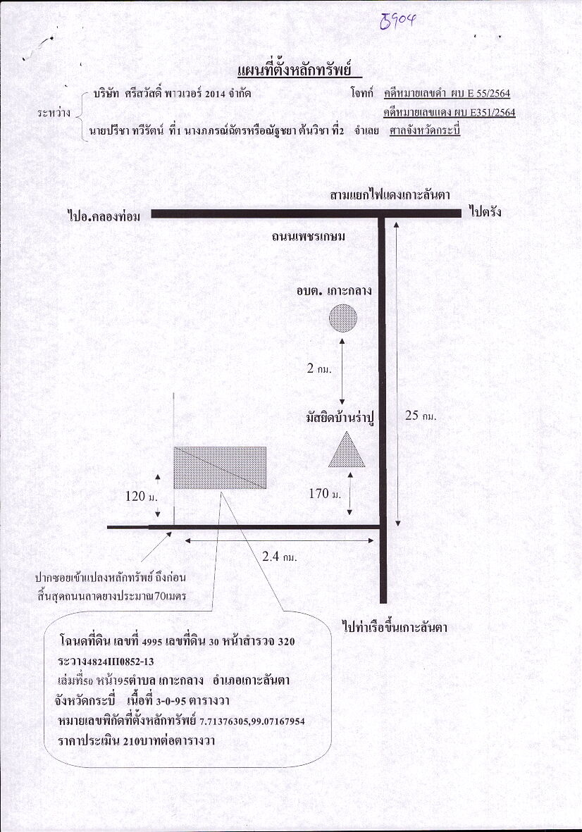 แผนที่ประกอบทรัพย์ 1