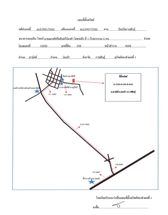 แผนที่ประกอบทรัพย์ 1