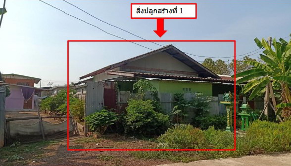ขายทอดตลาด ที่ดินพร้อมสิ่งปลูกสร้าง ต.คุยบ้านโอง อ.พรานกระต่าย จ.กำแพงเพชร