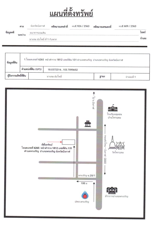 แผนที่ประกอบทรัพย์ 1