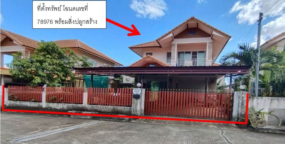 ขายทอดตลาด ที่ดินพร้อมสิ่งปลูกสร้าง ต.ต้นเปา อ.สันกำแพง จ.เชียงใหม่