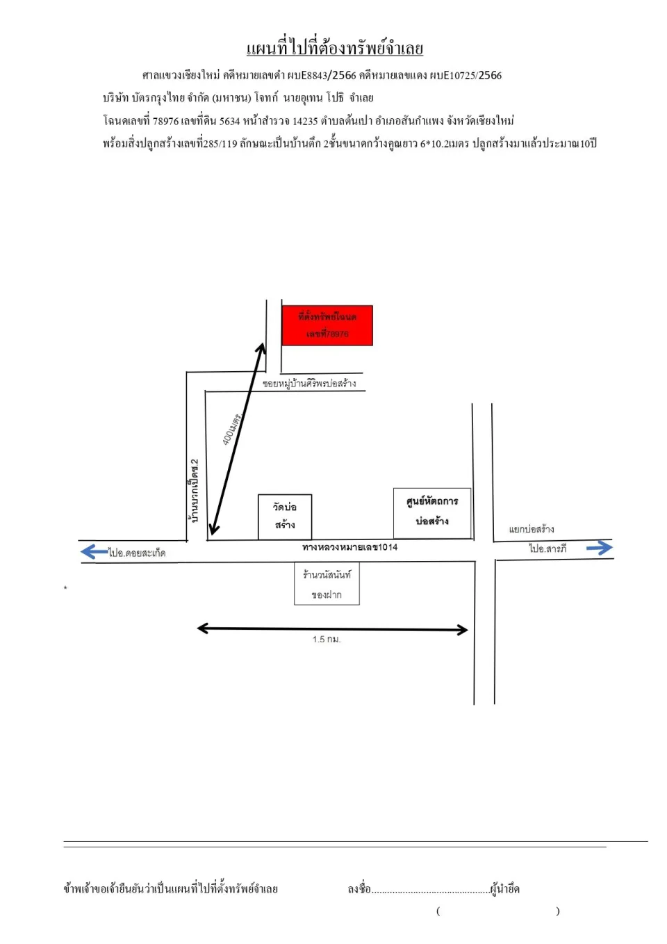 แผนที่ประกอบทรัพย์ 1