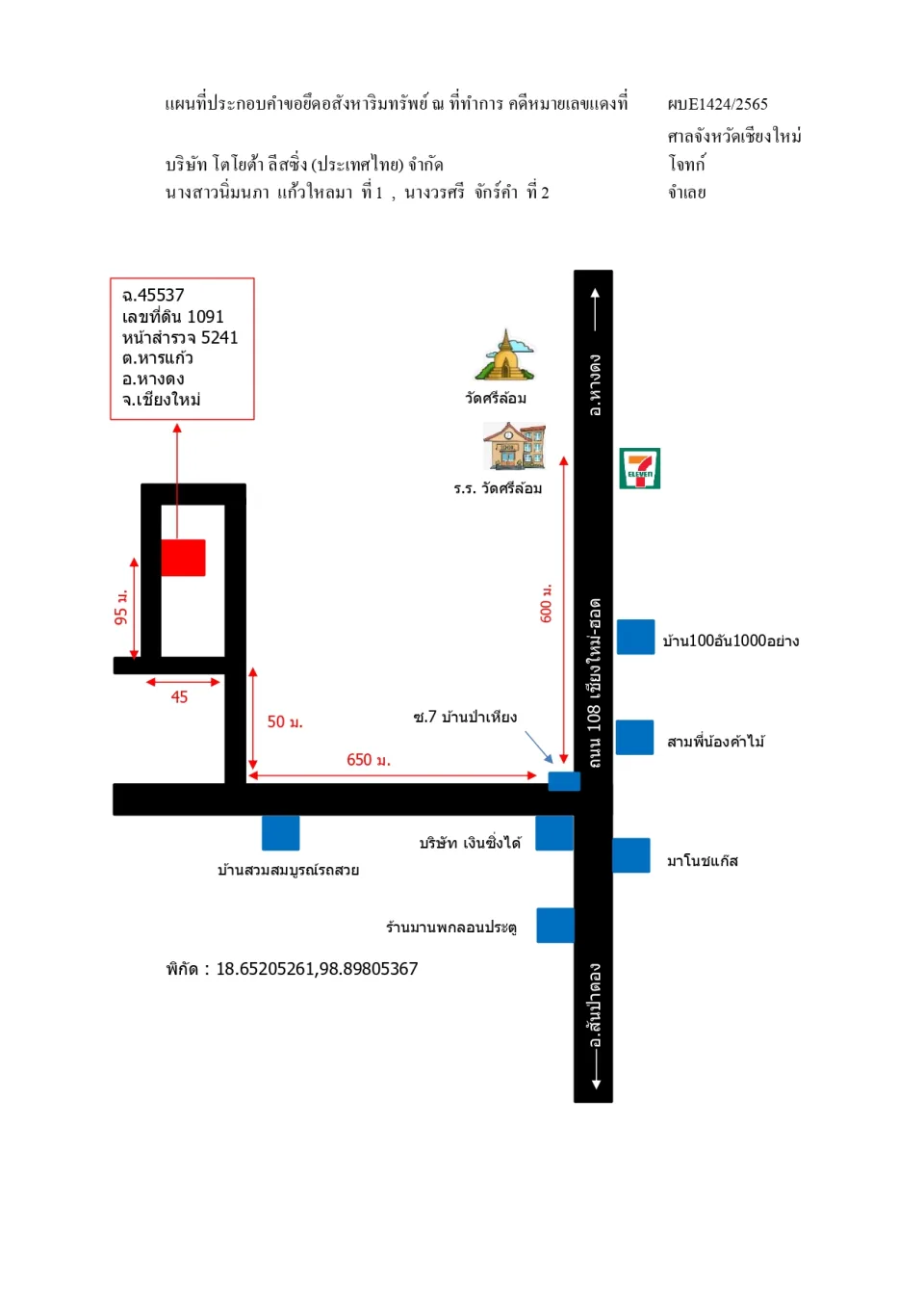 แผนที่ประกอบทรัพย์ 1