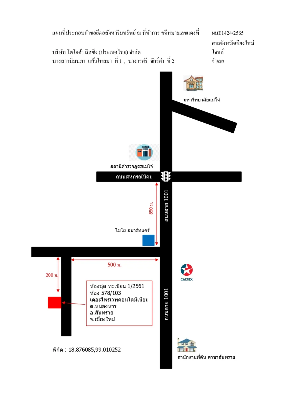 แผนที่ประกอบทรัพย์ 1