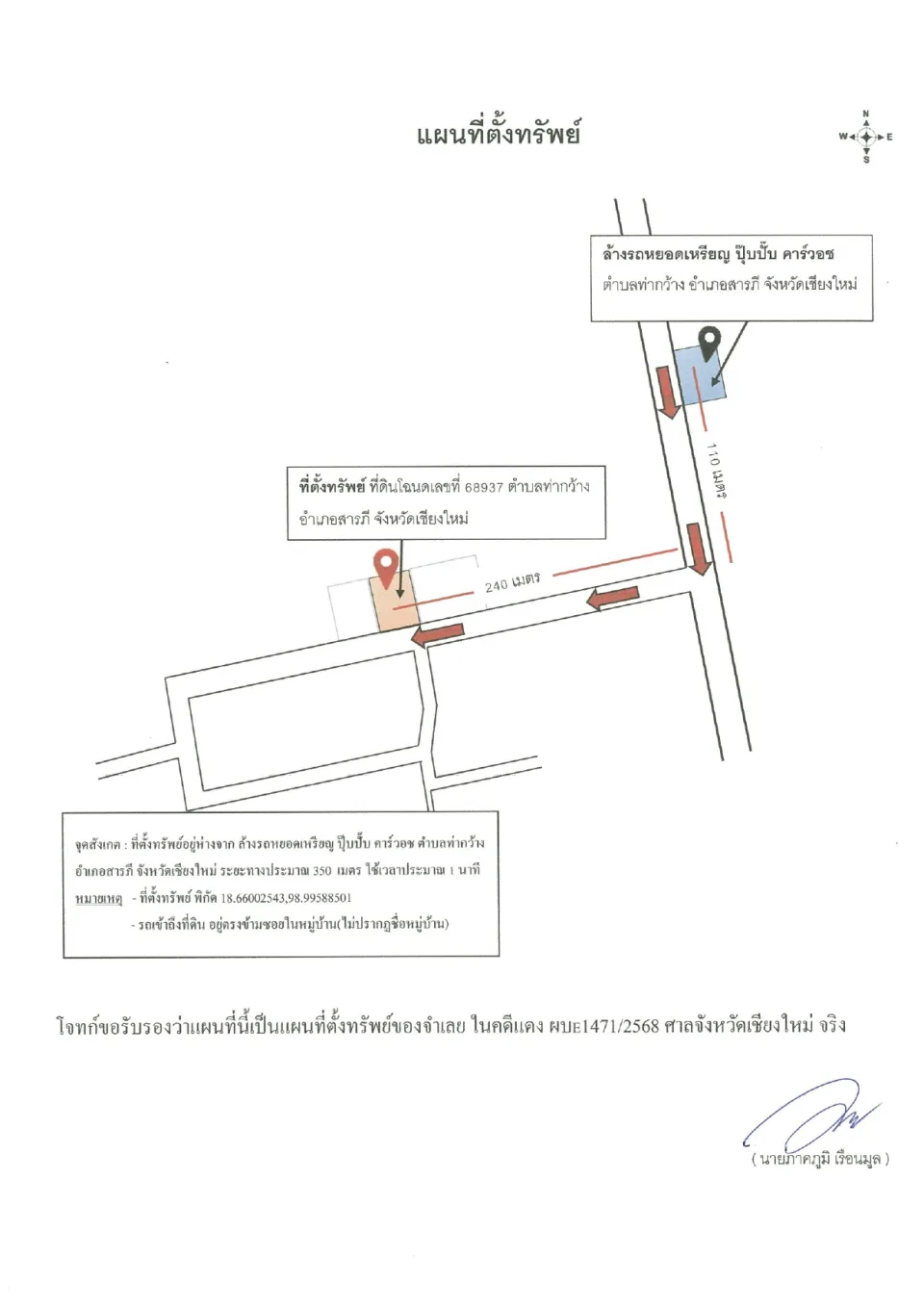 แผนที่ประกอบทรัพย์ 1
