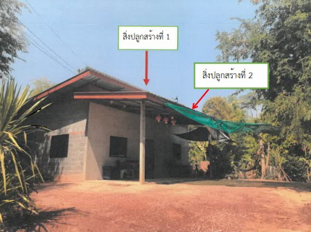 ขายทอดตลาด ที่ดินพร้อมสิ่งปลูกสร้าง ต.ลำปาว อ.เมืองกาฬสินธุ์ จ.กาฬสินธุ์