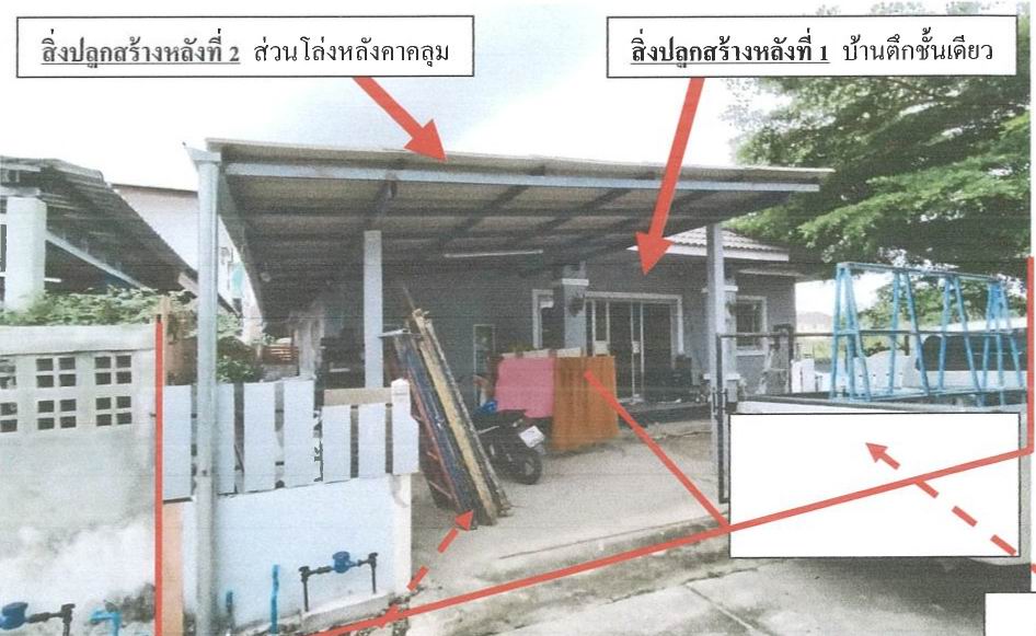 ขายทอดตลาด ที่ดินพร้อมสิ่งปลูกสร้าง ต.ป่าไผ่ อ.สันทราย จ.เชียงใหม่