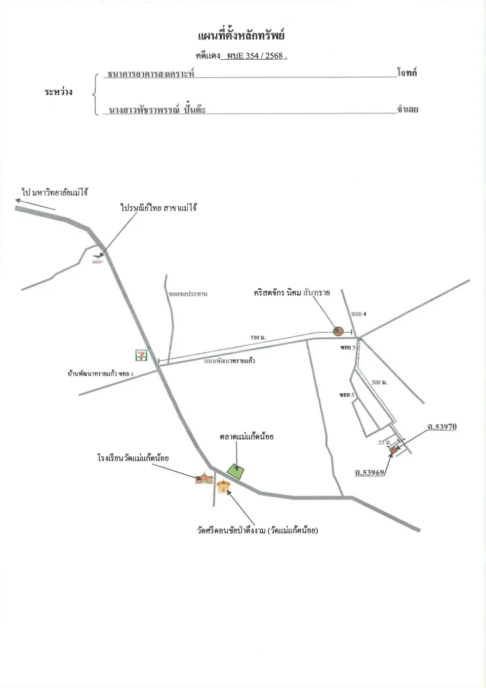 แผนที่ประกอบทรัพย์ 1