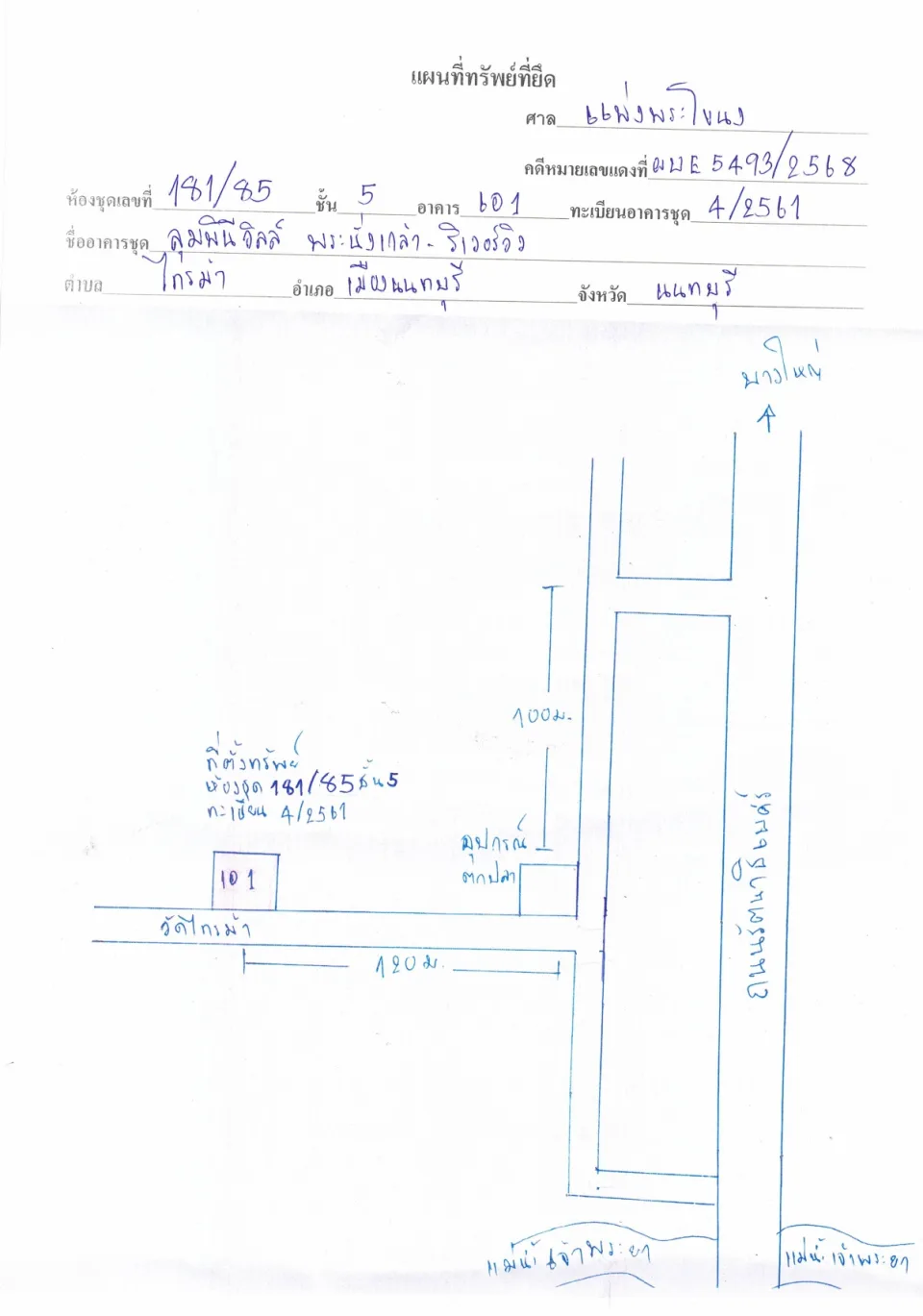 แผนที่ประกอบทรัพย์ 1