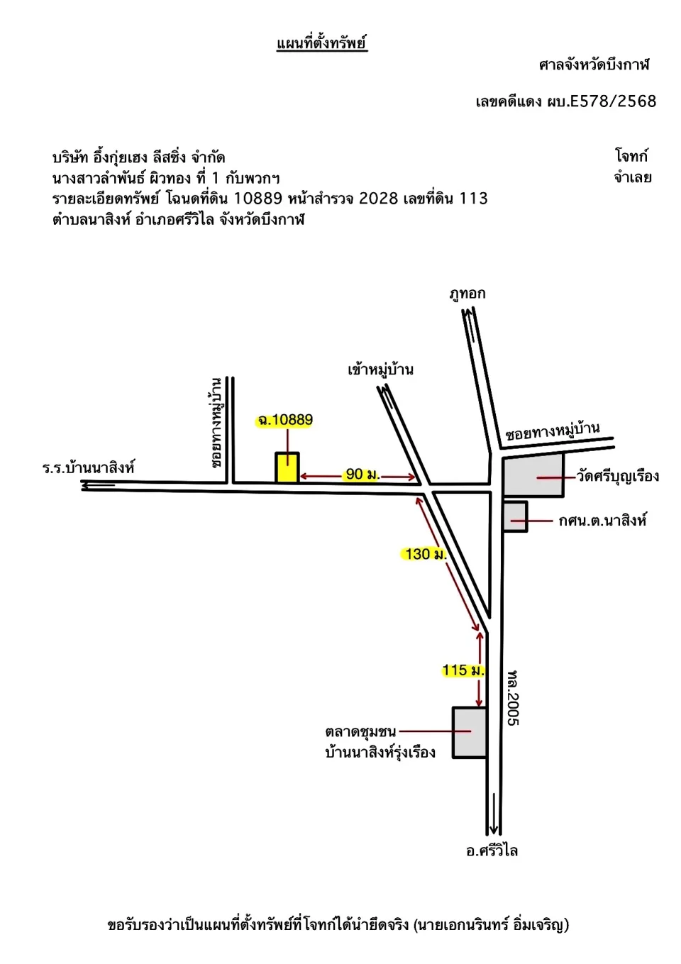 แผนที่ประกอบทรัพย์ 1