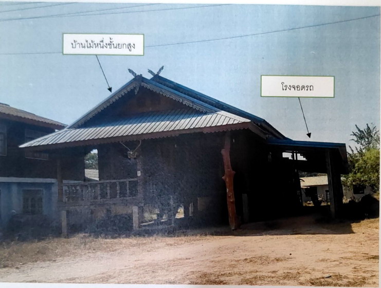 ขายทอดตลาด ที่ดินพร้อมสิ่งปลูกสร้าง ต.คำแก้ว อ.โซ่พิสัย จ.บึงกาฬ