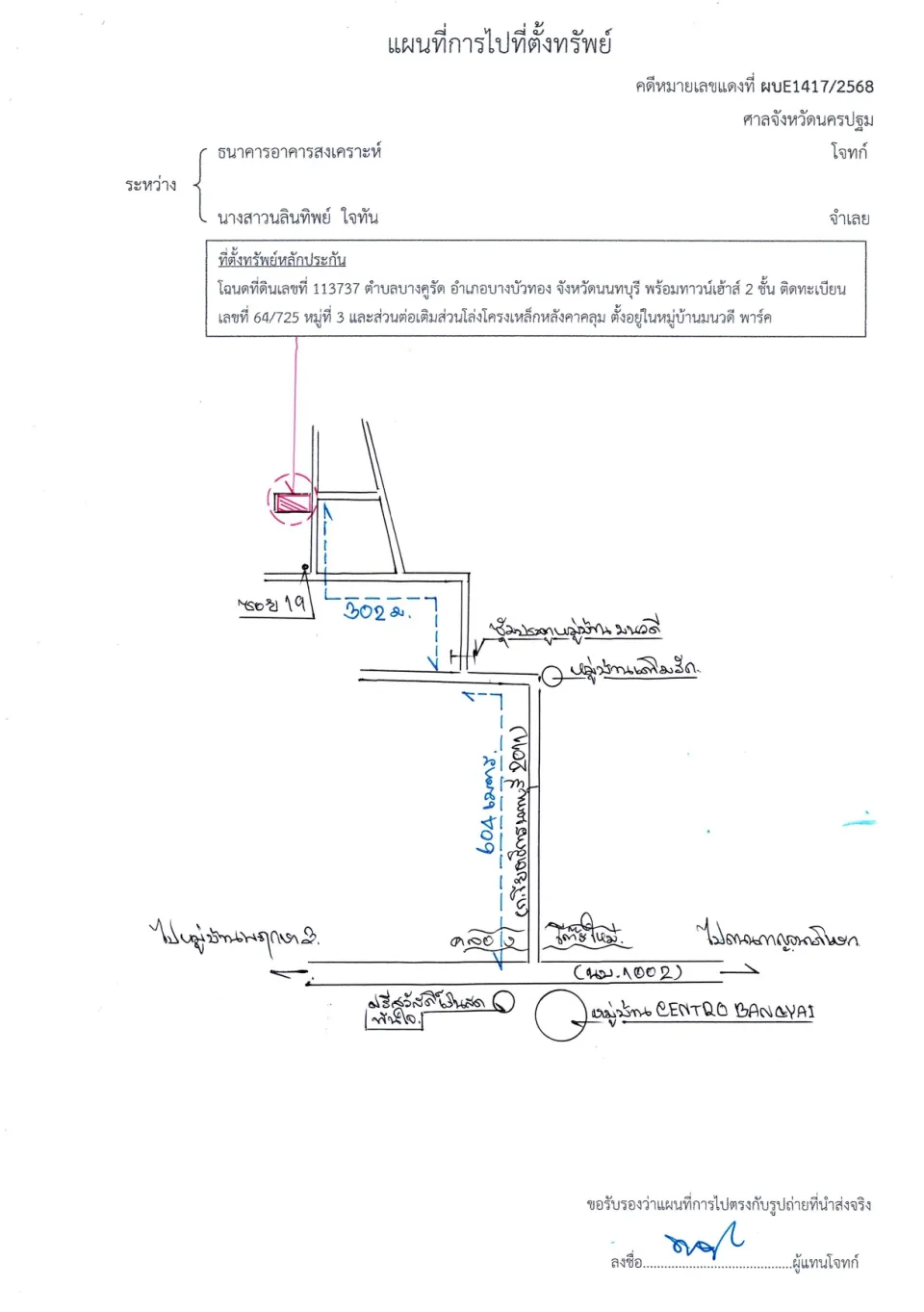 แผนที่ประกอบทรัพย์ 1