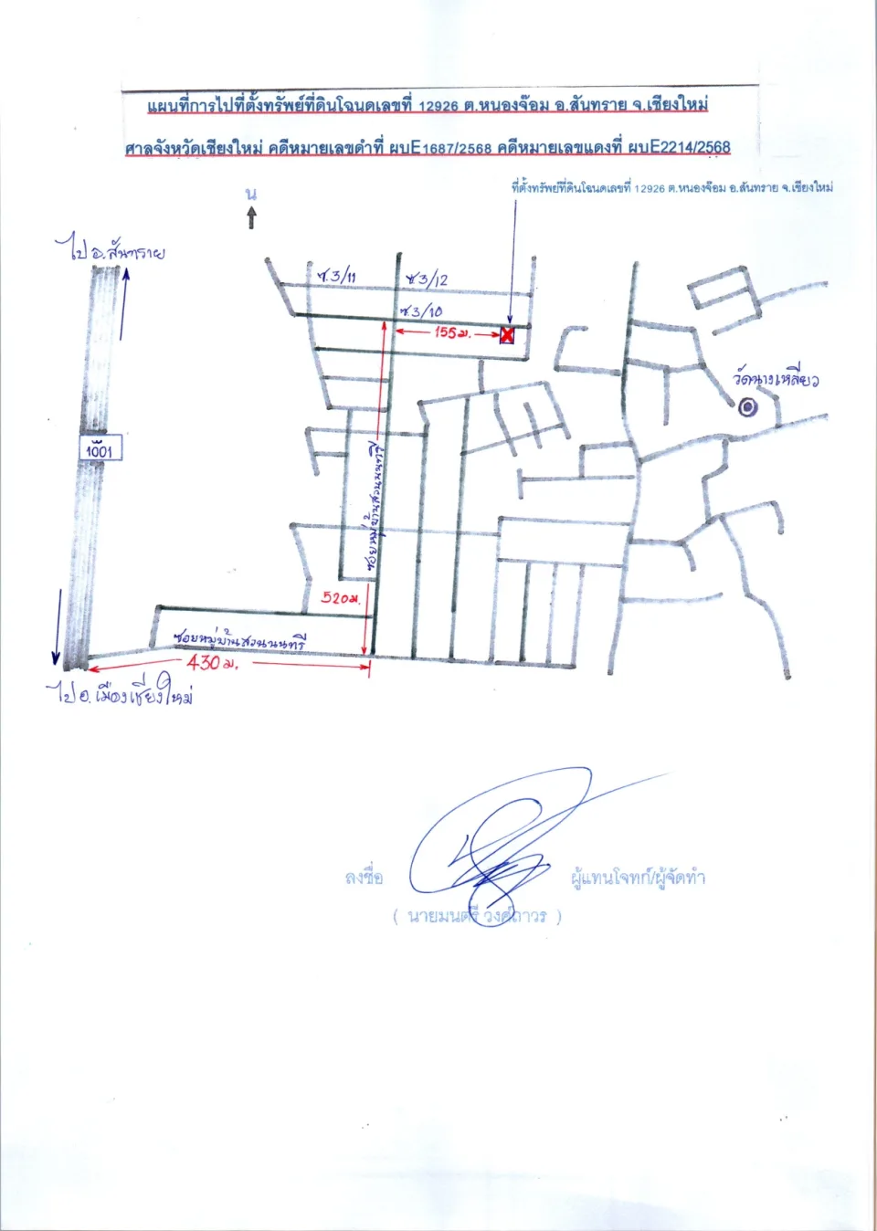 แผนที่ประกอบทรัพย์ 2