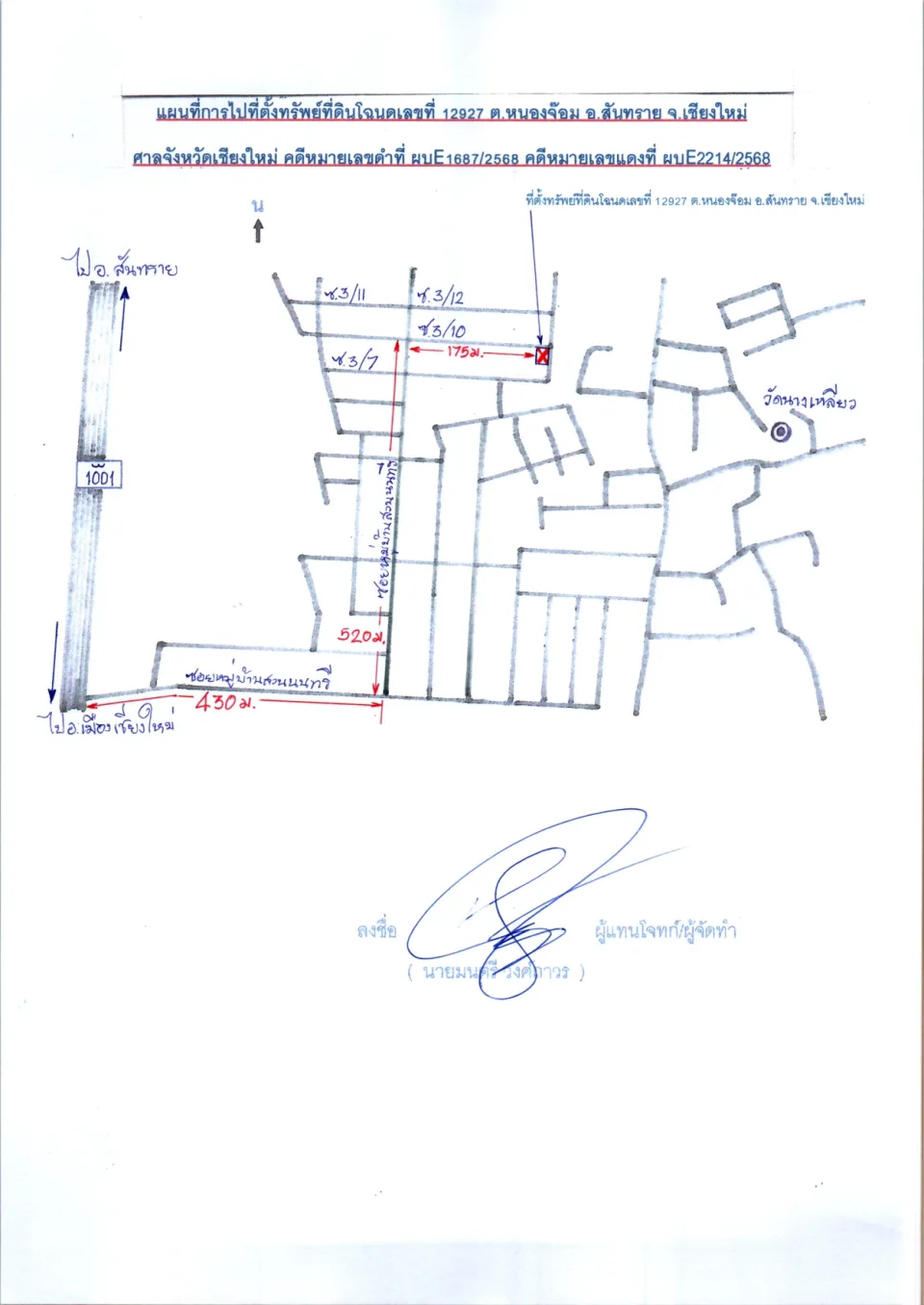 แผนที่ประกอบทรัพย์ 3