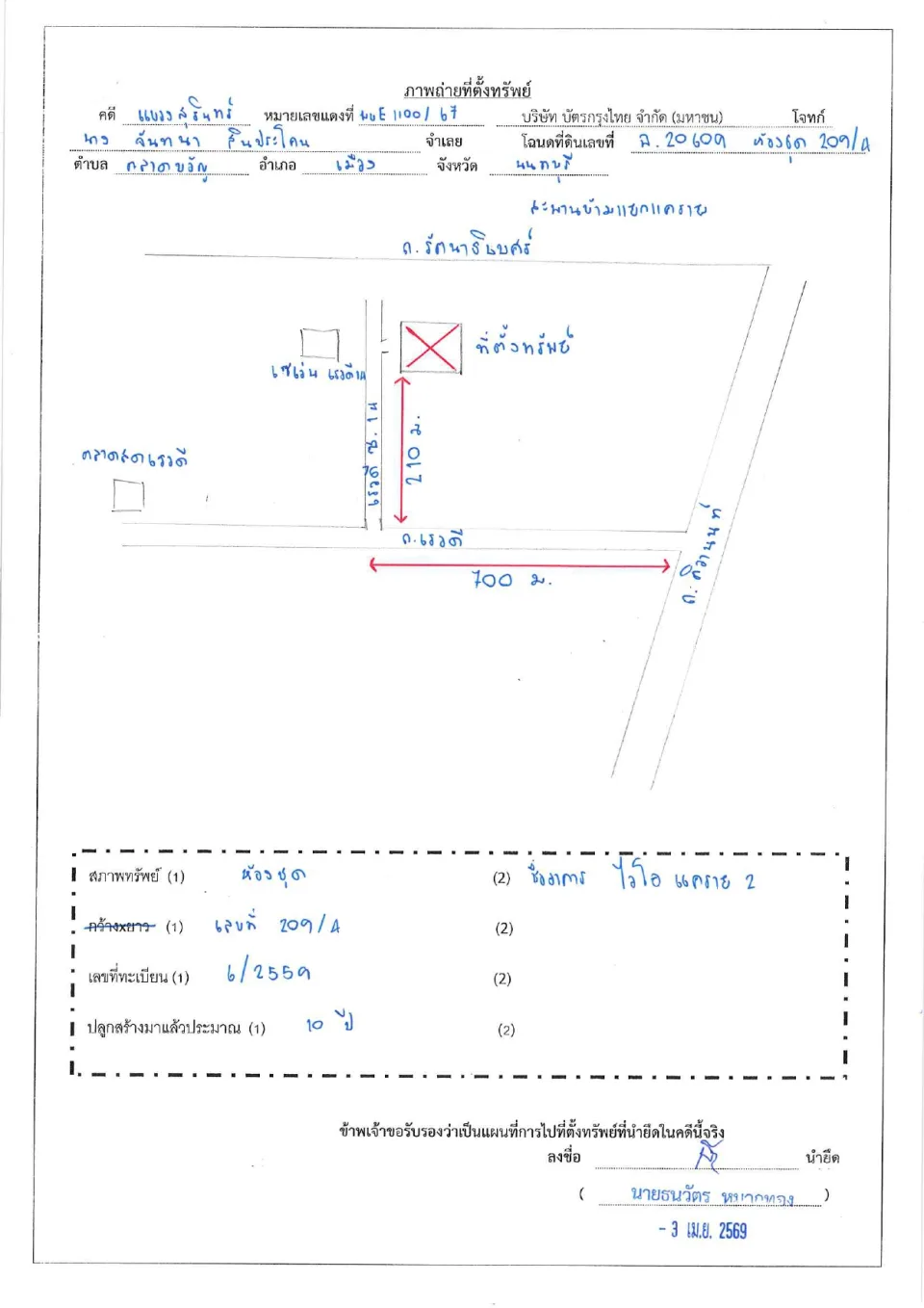 แผนที่ประกอบทรัพย์ 1