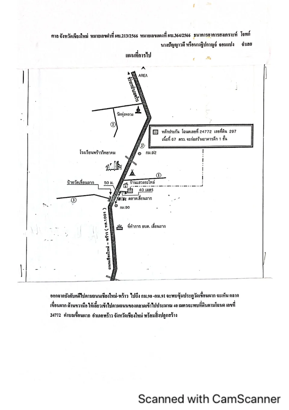 แผนที่ประกอบทรัพย์ 1