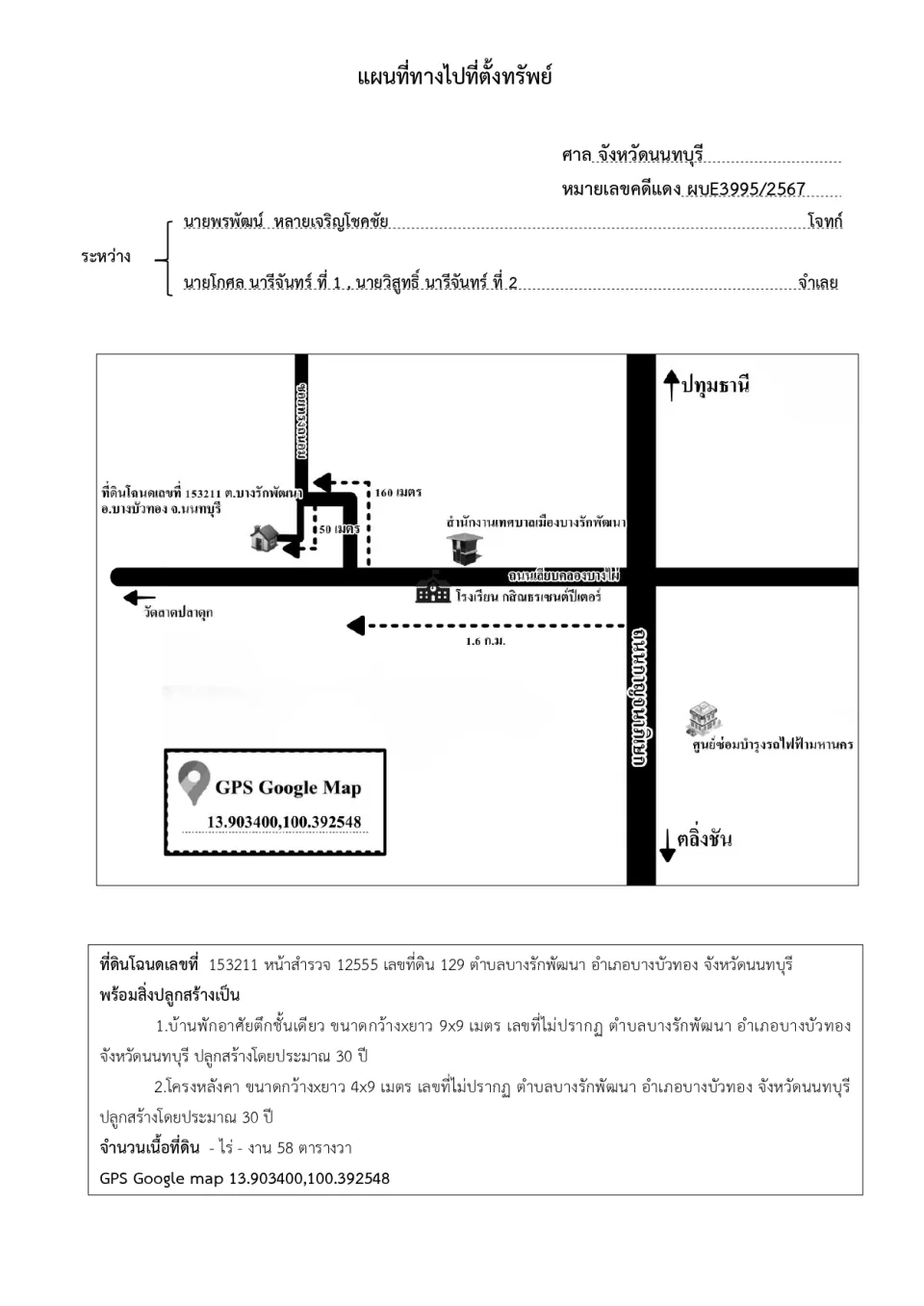 แผนที่ประกอบทรัพย์ 1